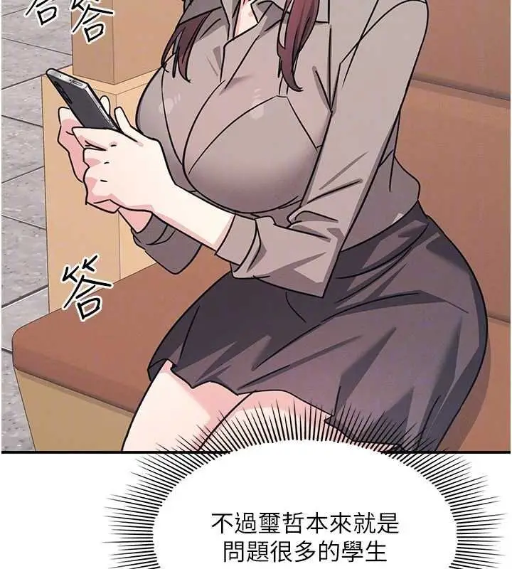 漫画《羞耻课堂》第32话第110张图