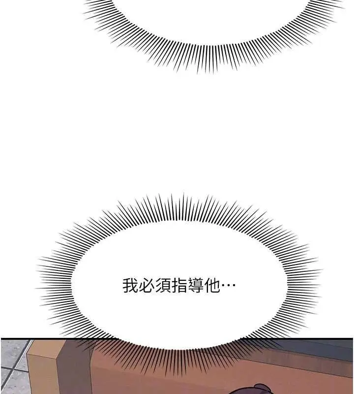漫画《羞耻课堂》第32话第111张图