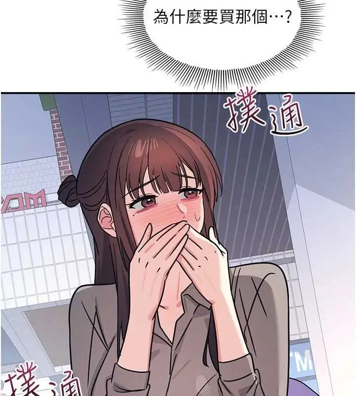 漫画《羞耻课堂》第32话第149张图
