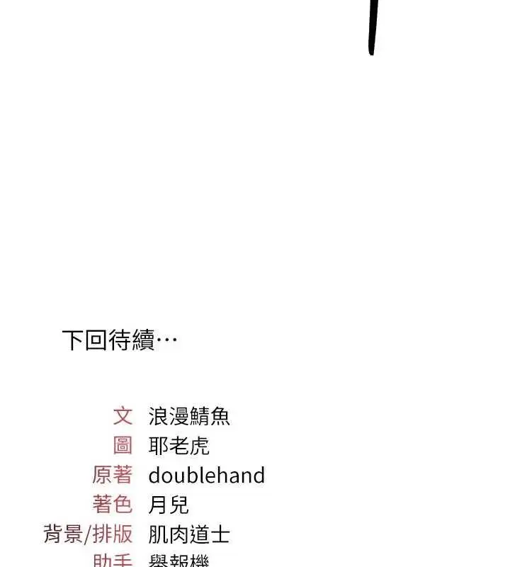 漫画《羞耻课堂》第32话第197张图