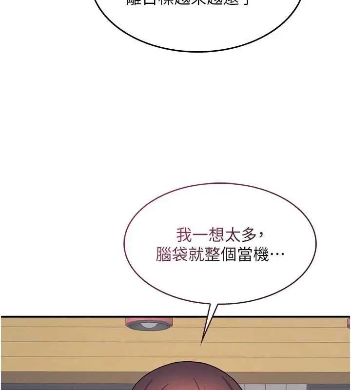 漫画《羞耻课堂》第32话第30张图