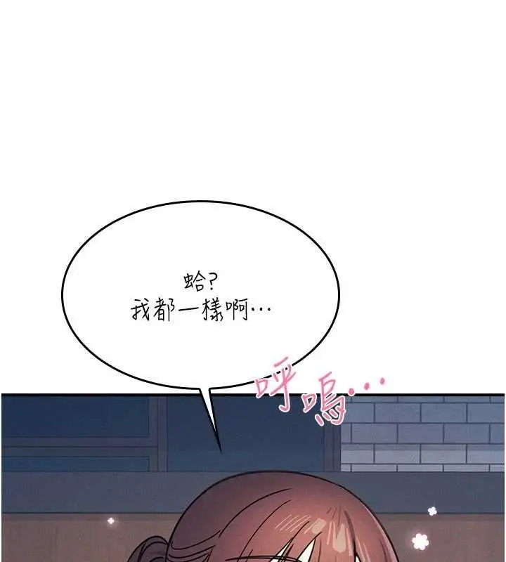 漫画《羞耻课堂》第32话第4张图