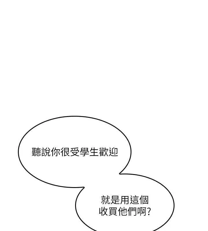 漫画《羞耻课堂》第32话第49张图