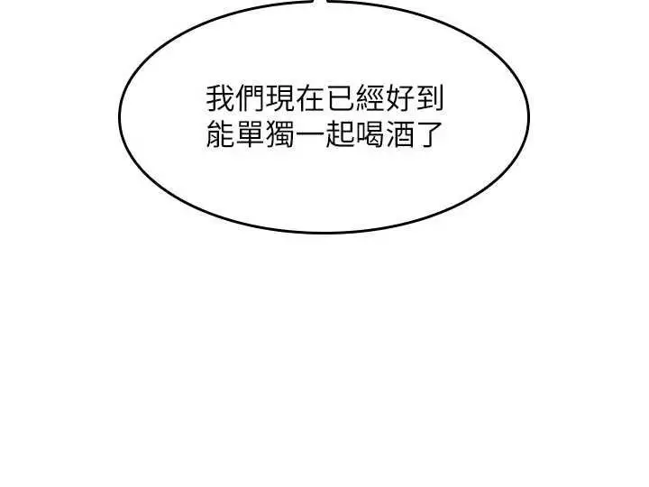 漫画《羞耻课堂》第32话第74张图