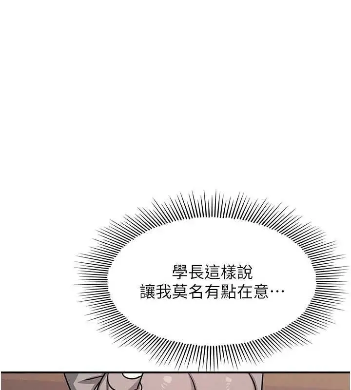 漫画《羞耻课堂》第32话第79张图
