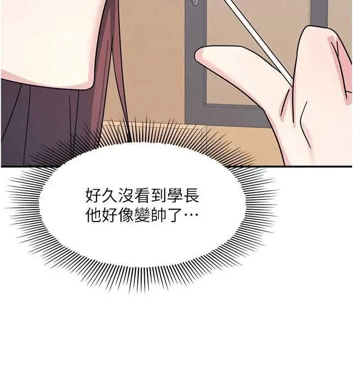 漫画《羞耻课堂》第32话第92张图