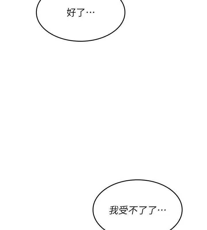漫画《羞耻课堂》第33话第156张图