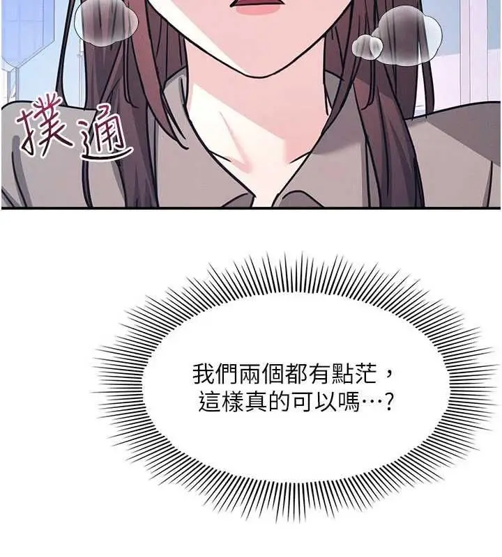 漫画《羞耻课堂》第33话第17张图