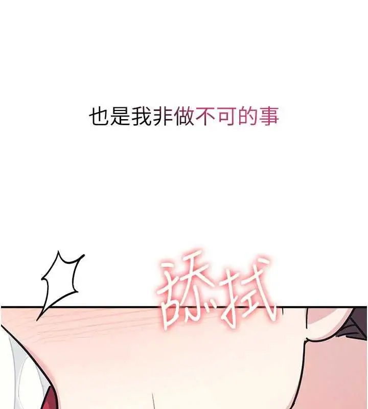 漫画《羞耻课堂》第33话第185张图