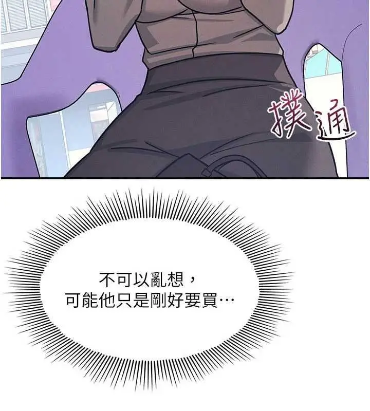 漫画《羞耻课堂》第33话第3张图