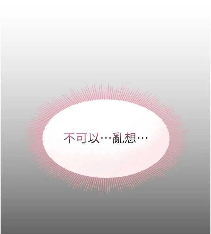 漫画《羞耻课堂》第33话第4张图
