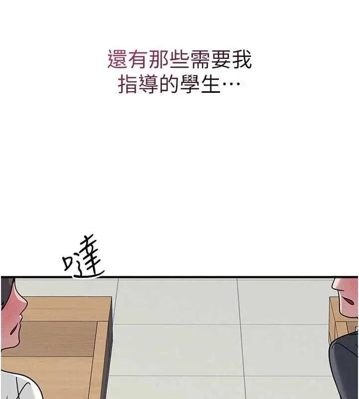 漫画《羞耻课堂》第33话第55张图