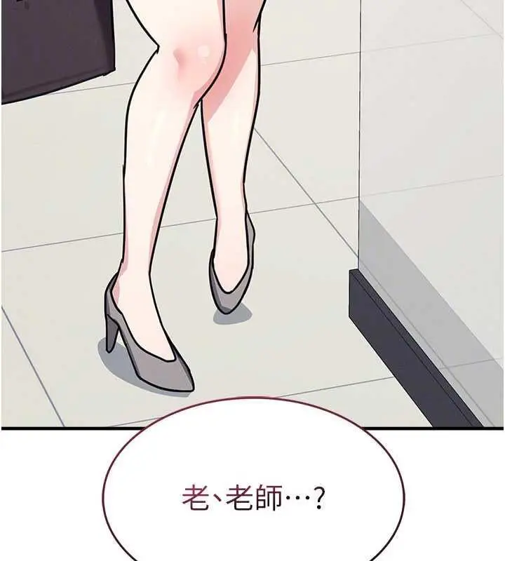 漫画《羞耻课堂》第33话第74张图