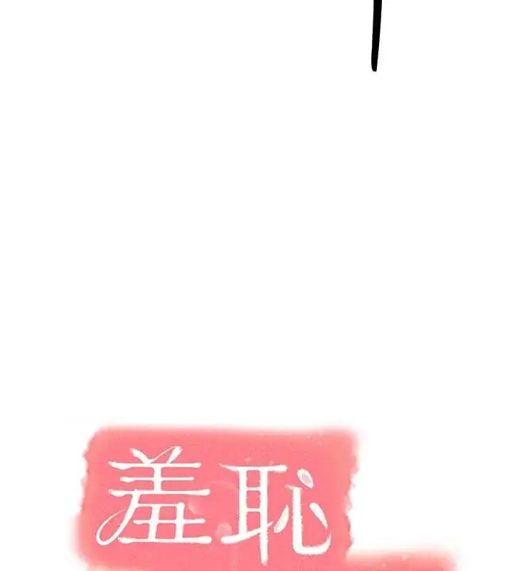 漫画《羞耻课堂》第33话第83张图