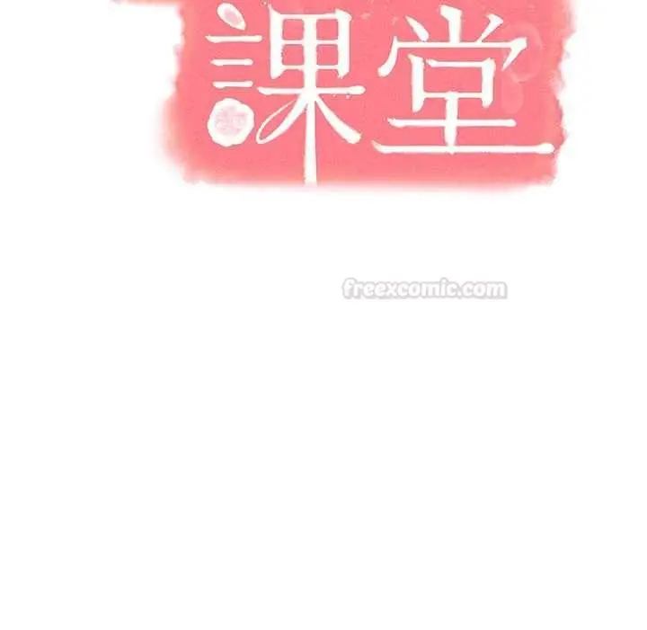 漫画《羞耻课堂》第33话第84张图