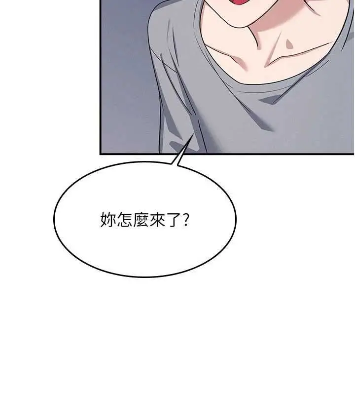 漫画《羞耻课堂》第33话第88张图