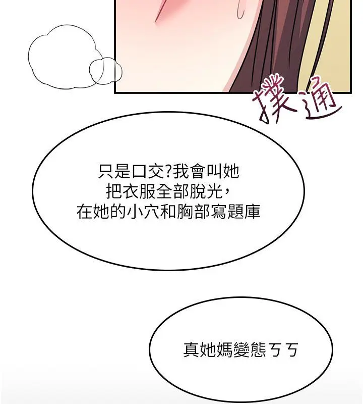 漫画《羞耻课堂》第34话第114张图