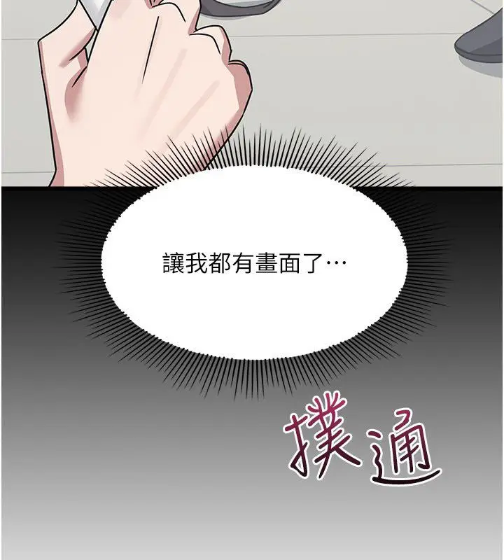 漫画《羞耻课堂》第34话第118张图