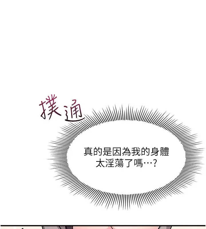漫画《羞耻课堂》第34话第121张图