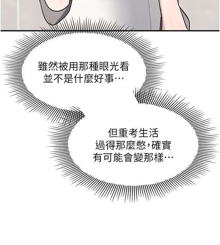 漫画《羞耻课堂》第34话第123张图