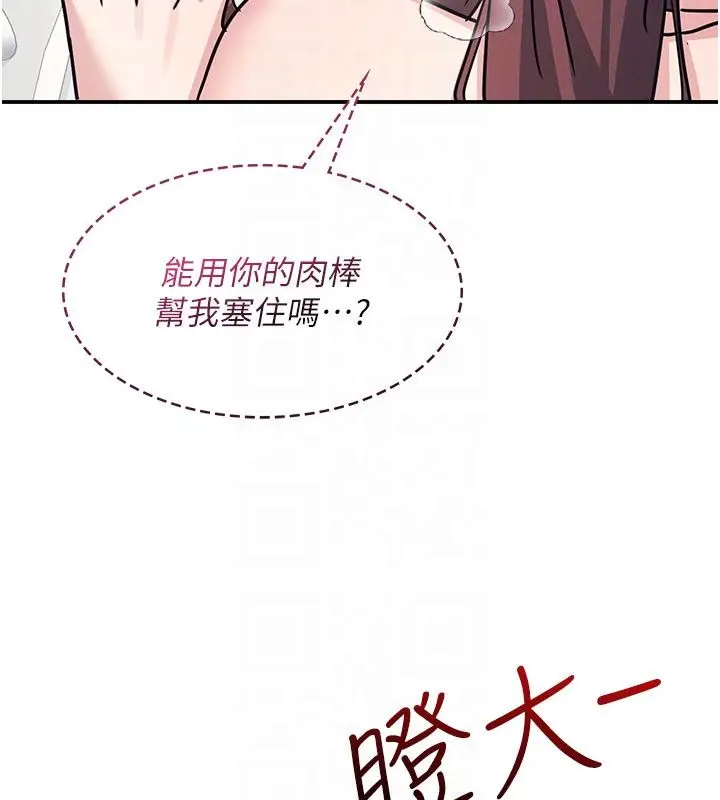 漫画《羞耻课堂》第34话第136张图