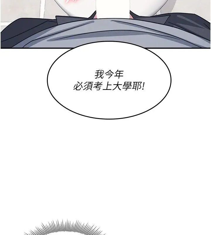 漫画《羞耻课堂》第34话第32张图
