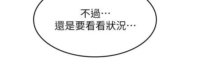 漫画《羞耻课堂》第34话第43张图