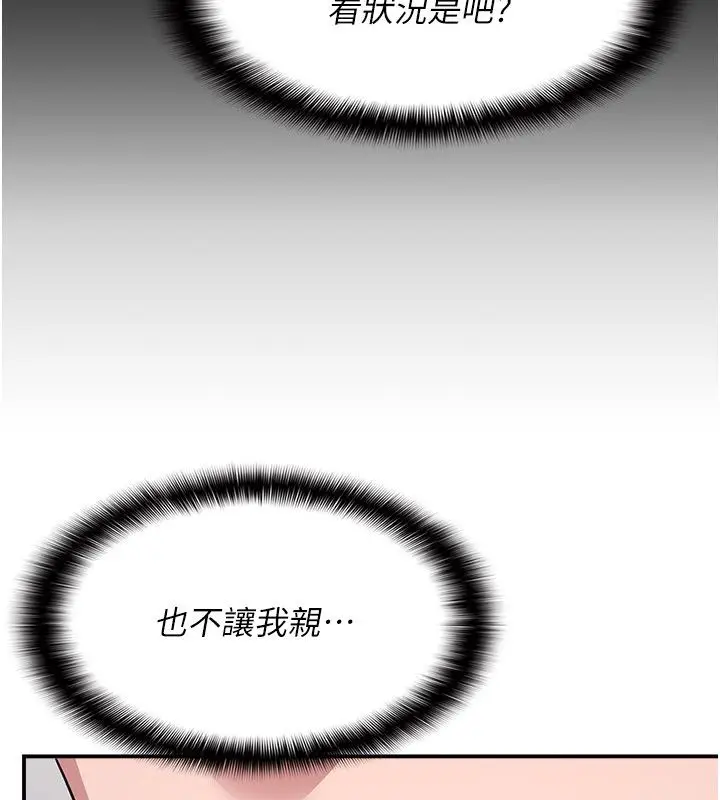 漫画《羞耻课堂》第34话第48张图