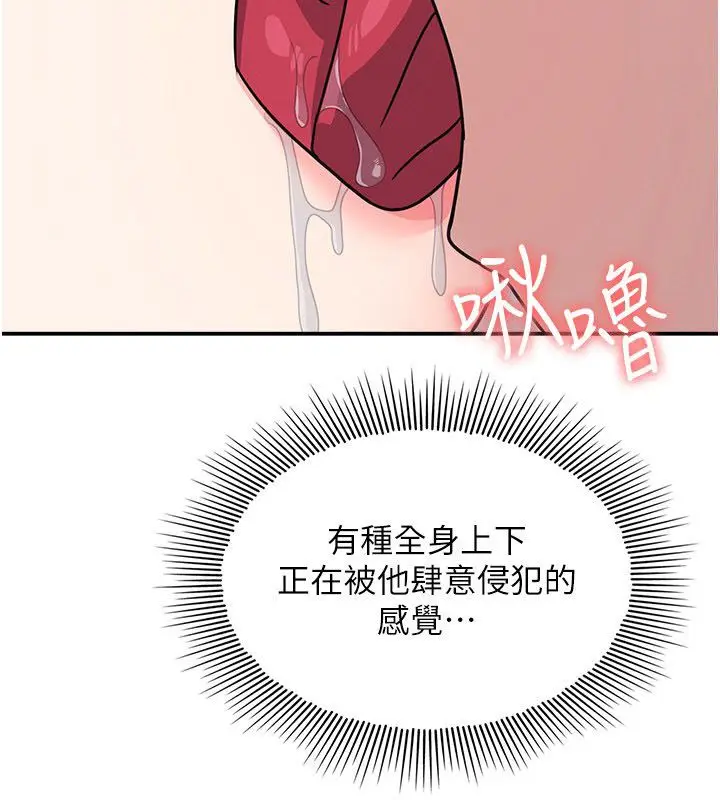 漫画《羞耻课堂》第34话第63张图