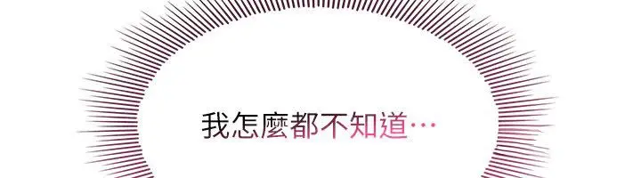 漫画《羞耻课堂》第34话第65张图