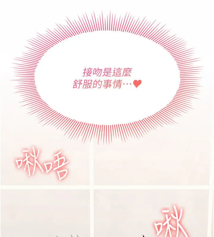 漫画《羞耻课堂》第34话第68张图