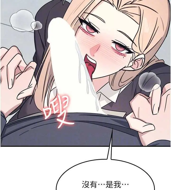 漫画《羞耻课堂》第35话第119张图