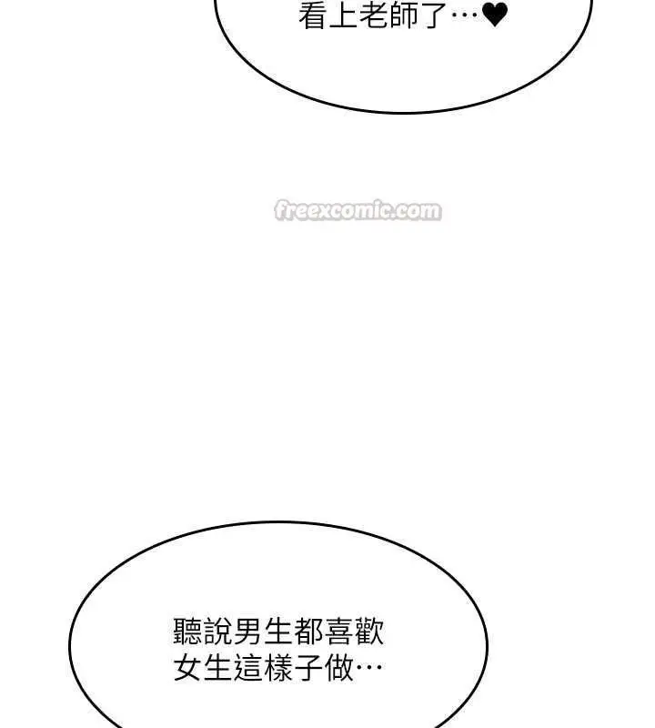 漫画《羞耻课堂》第35话第120张图