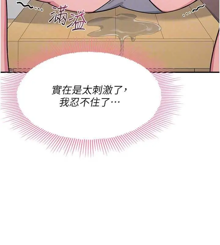 漫画《羞耻课堂》第35话第151张图
