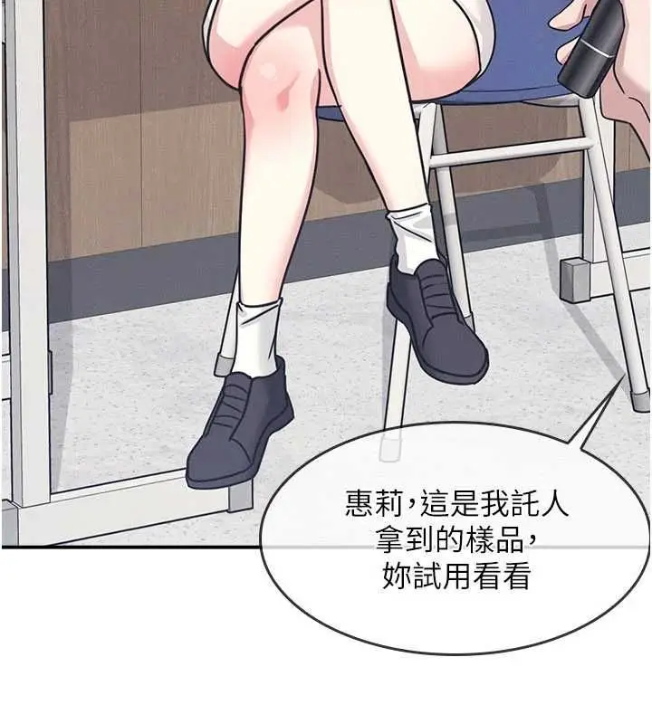 漫画《羞耻课堂》第35话第21张图