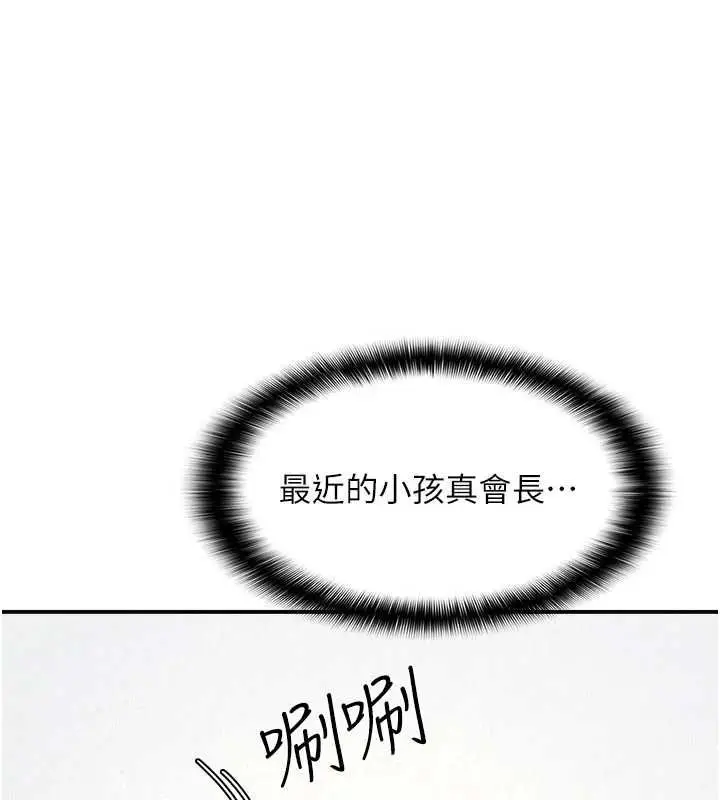 漫画《羞耻课堂》第35话第25张图