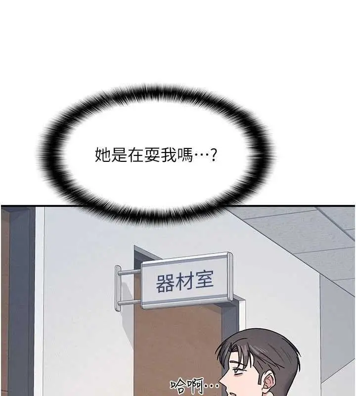 漫画《羞耻课堂》第35话第78张图