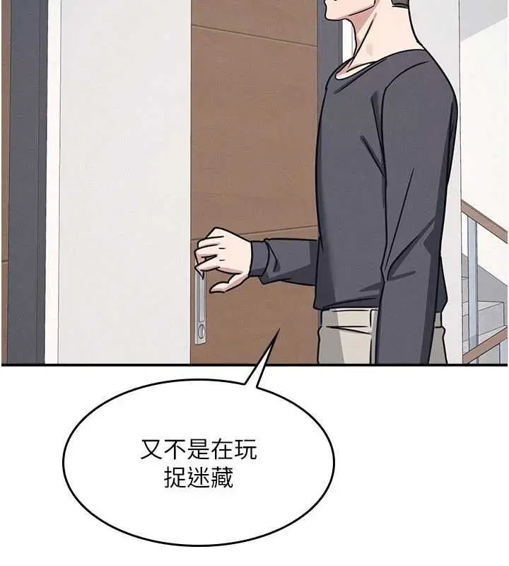 漫画《羞耻课堂》第35话第79张图