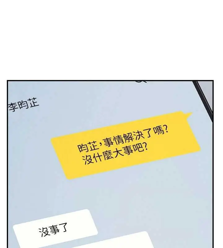 漫画《羞耻课堂》第35话第8张图