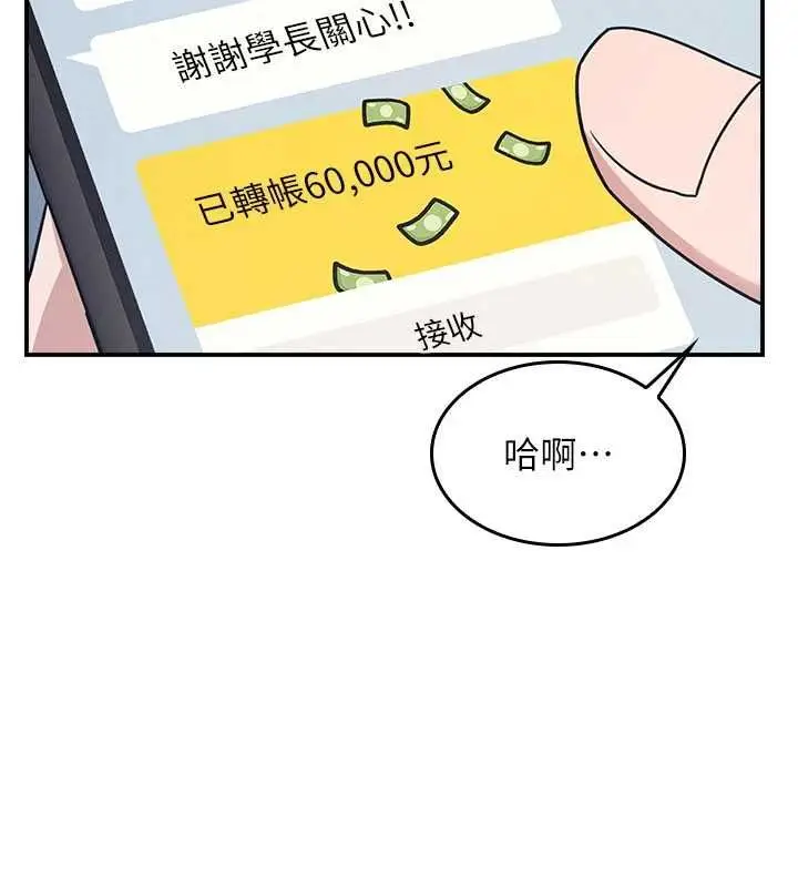 漫画《羞耻课堂》第35话第9张图