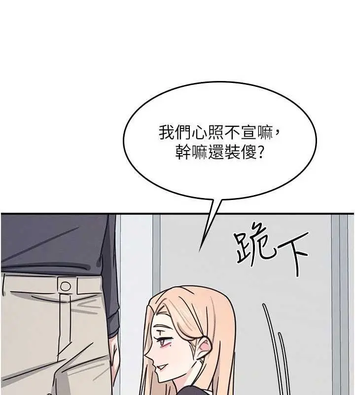 漫画《羞耻课堂》第35话第99张图