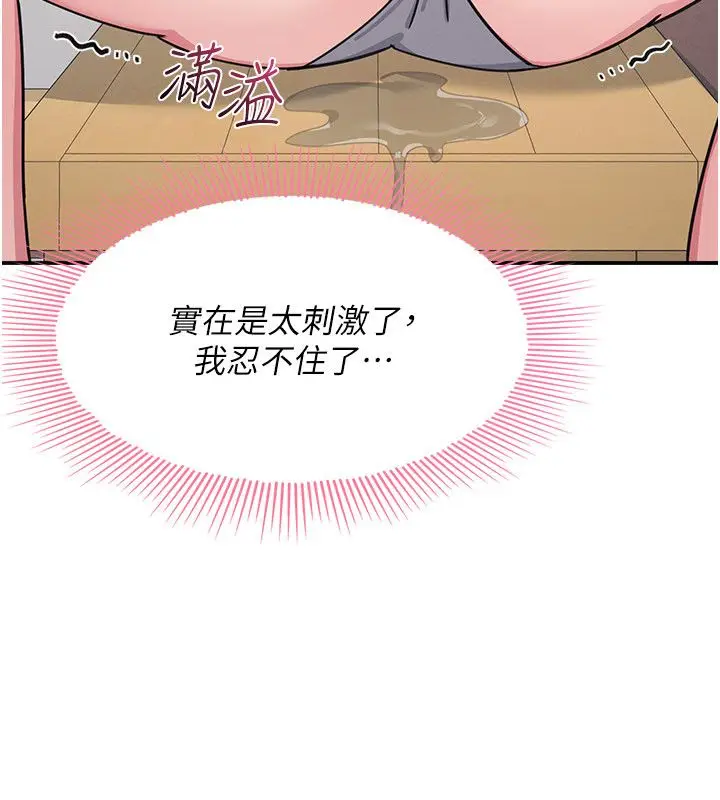 漫画《羞耻课堂》第36话第10张图