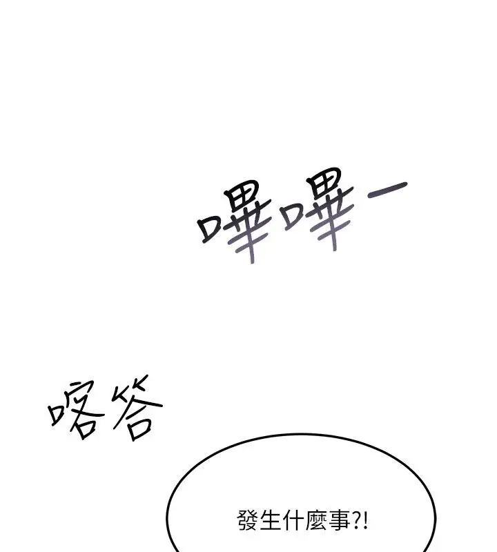 漫画《羞耻课堂》第36话第106张图