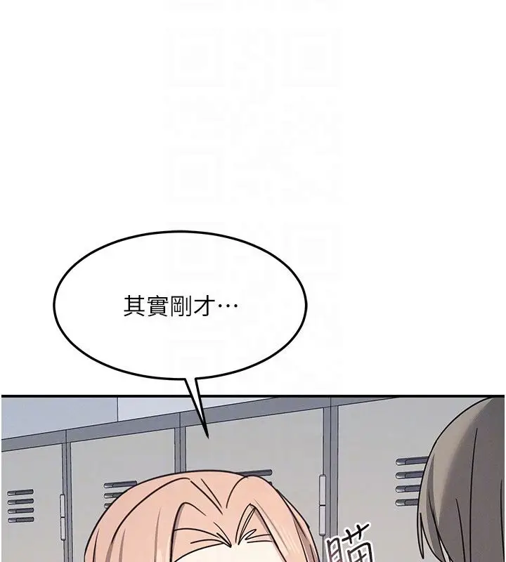漫画《羞耻课堂》第36话第111张图