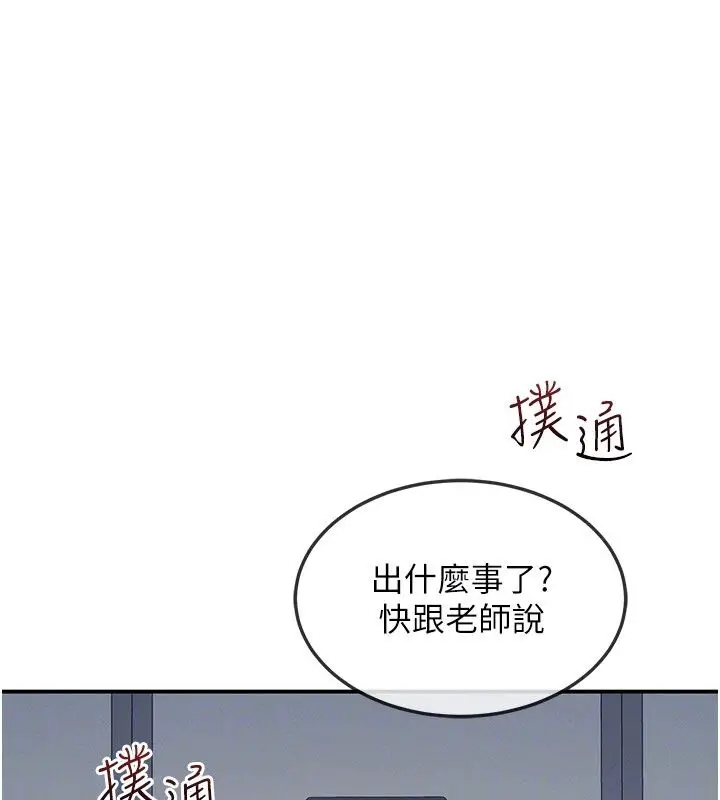 漫画《羞耻课堂》第36话第113张图