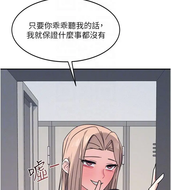 漫画《羞耻课堂》第36话第134张图