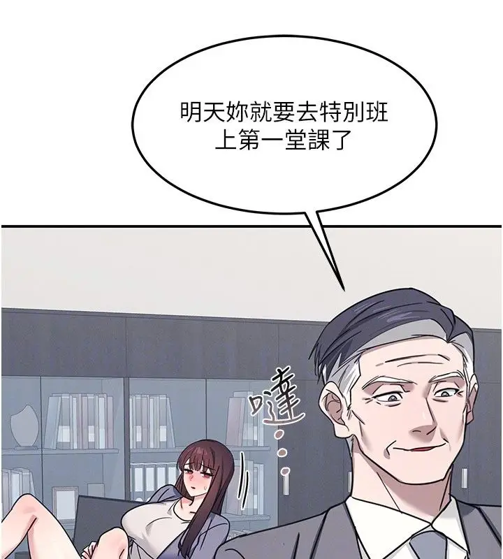 漫画《羞耻课堂》第36话第146张图