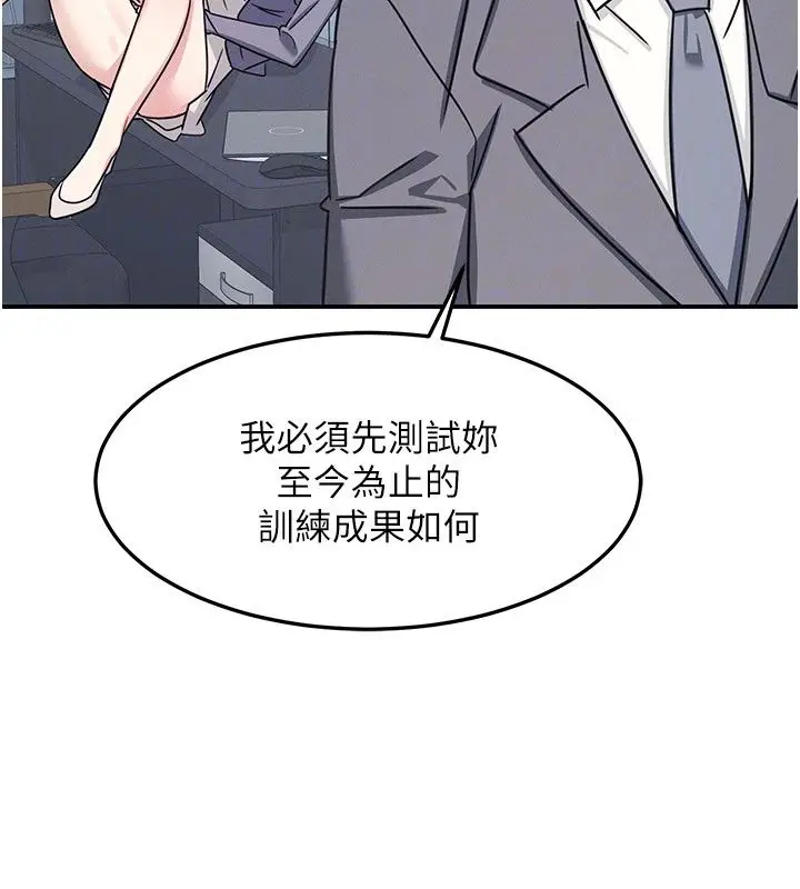 漫画《羞耻课堂》第36话第147张图