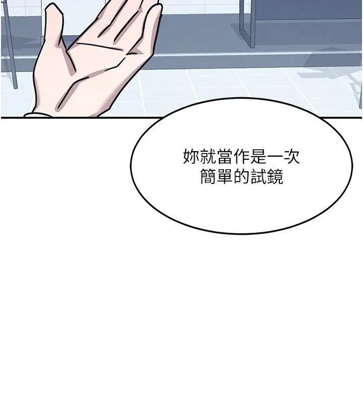 漫画《羞耻课堂》第36话第161张图