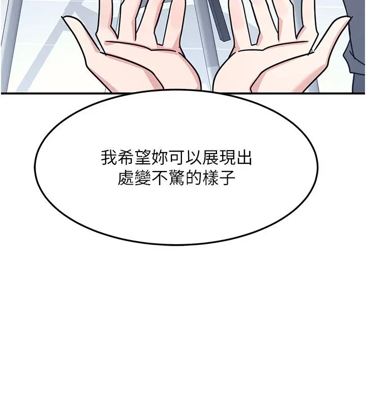 漫画《羞耻课堂》第36话第169张图